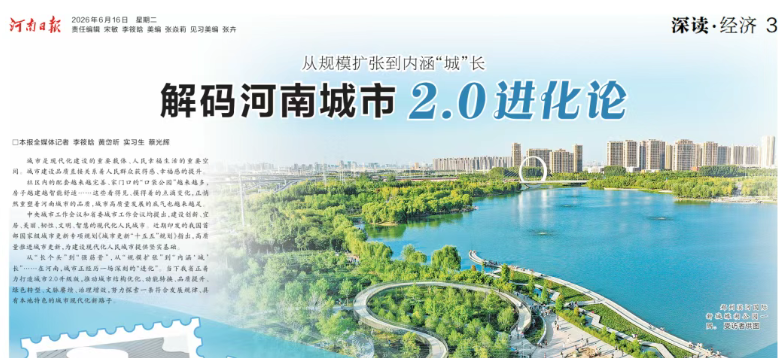 解码河南城市2.0进化论丨经探号